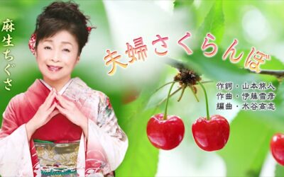 🎵麻生ちぐささん来寒!道の駅寒河江チェリーランドでゲリラライブ開催‼️